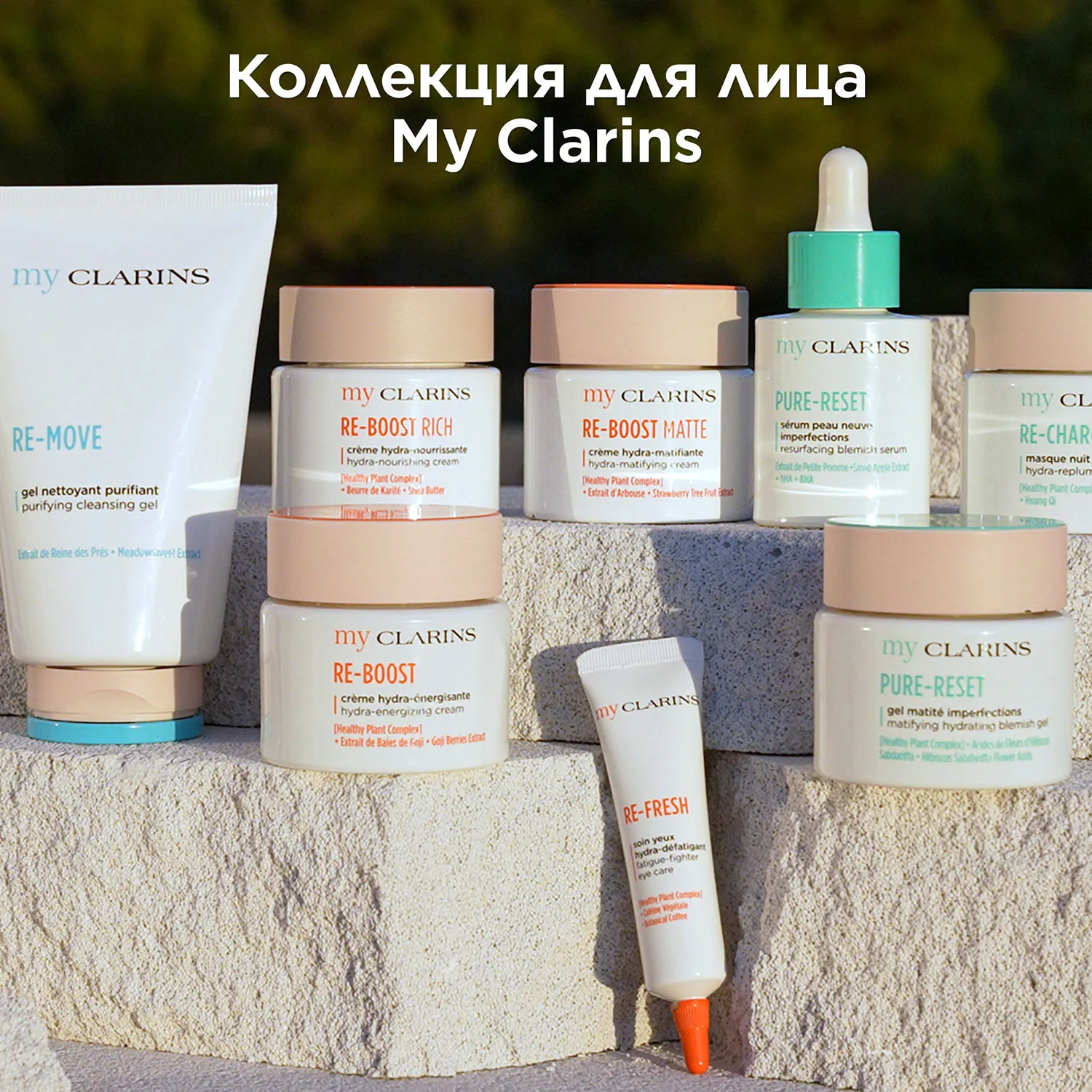 My Clarins Сыворотка для устранения мелких несовершенств кожи лица