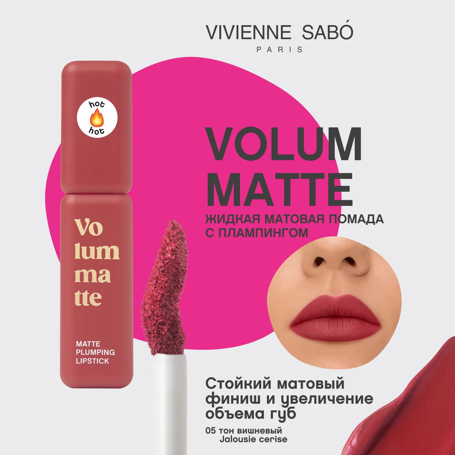 VOLUMMATTE Устойчивая жидкая матовая помада для губ с плампингом