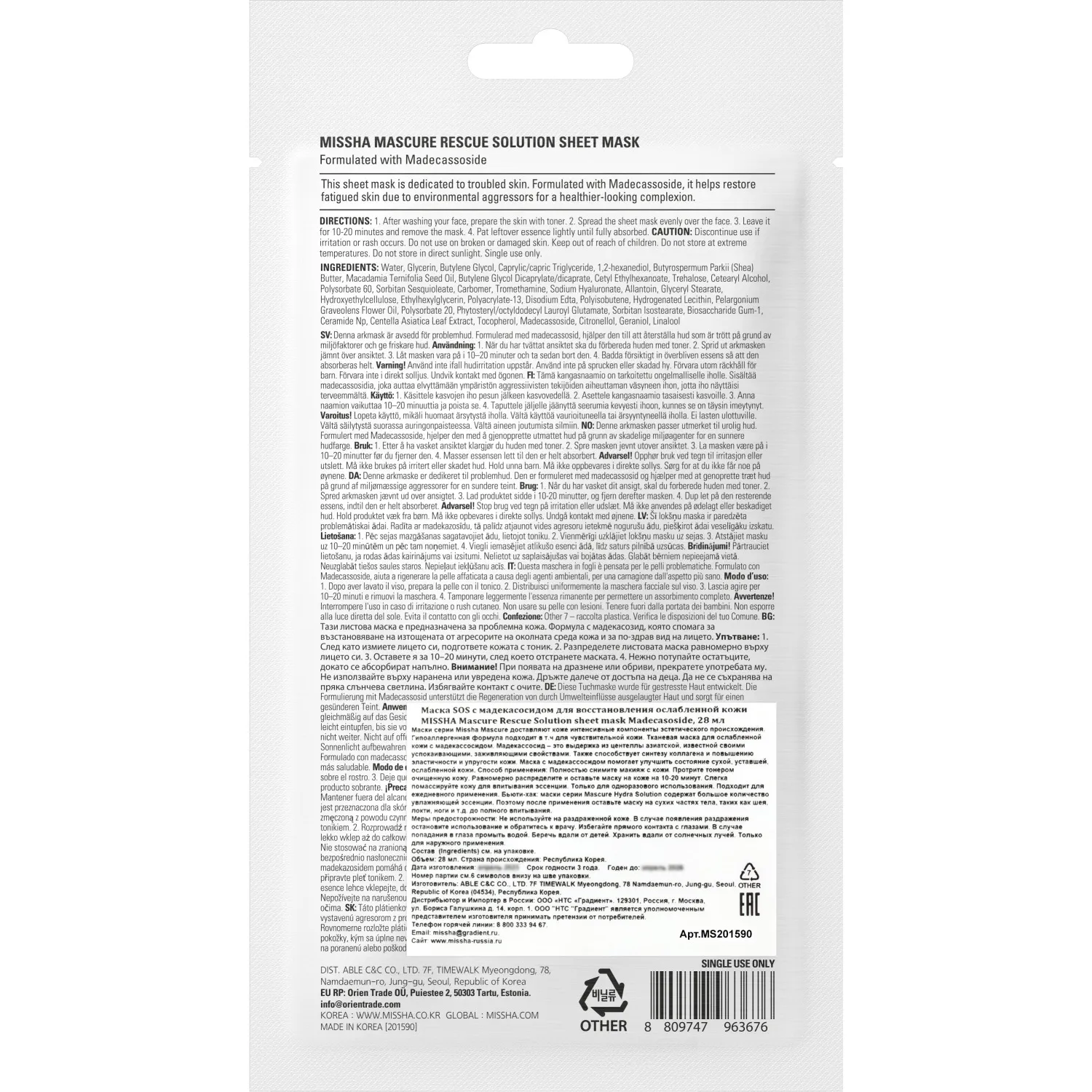 Mascure SOS Маска с мадекаccосидом для восстановления ослабленной кожи