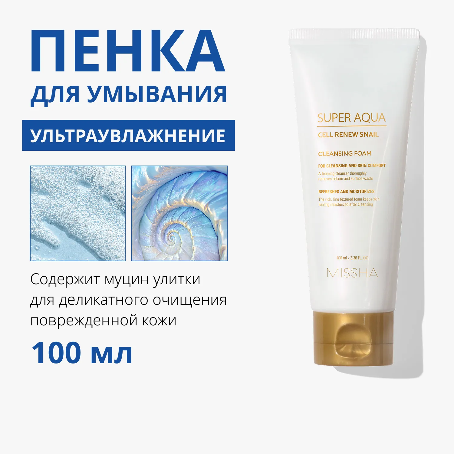 Super Aqua Cell Renew Пенка для умывания с секрецией улитки
