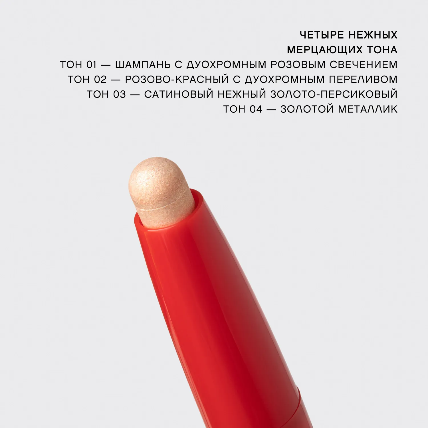 Arcane du Destin Тени для глаз в стике Arcane du Destin Тени для глаз в стике