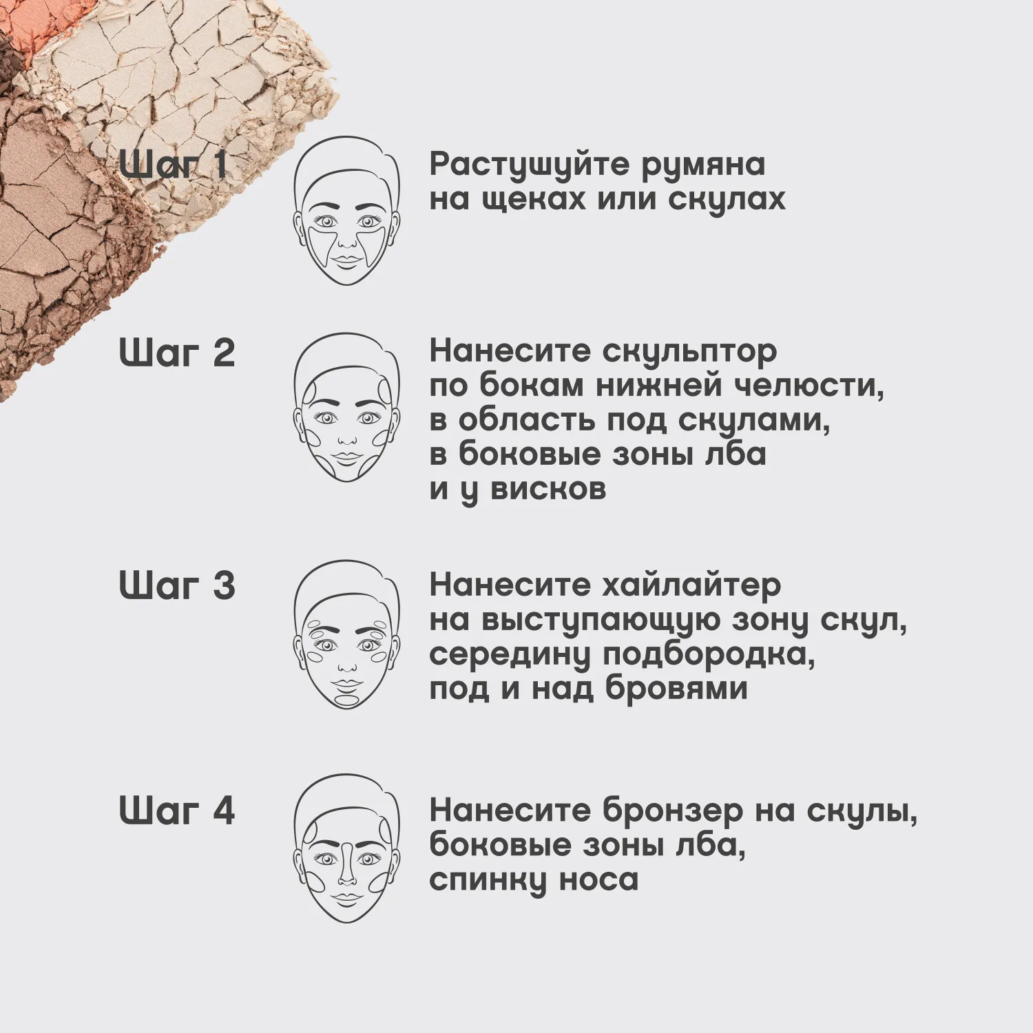 Mariniere Пудровая палетка для скульптурирования лица