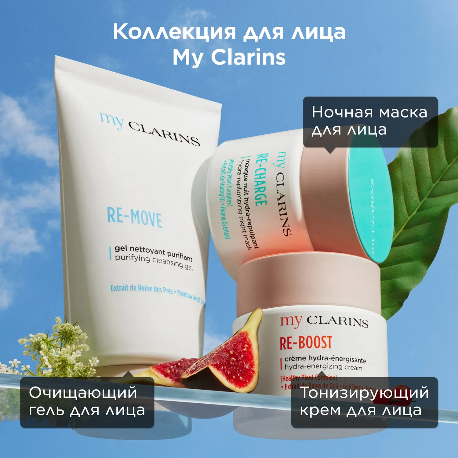 My Clarins Тонизирующий крем для лица