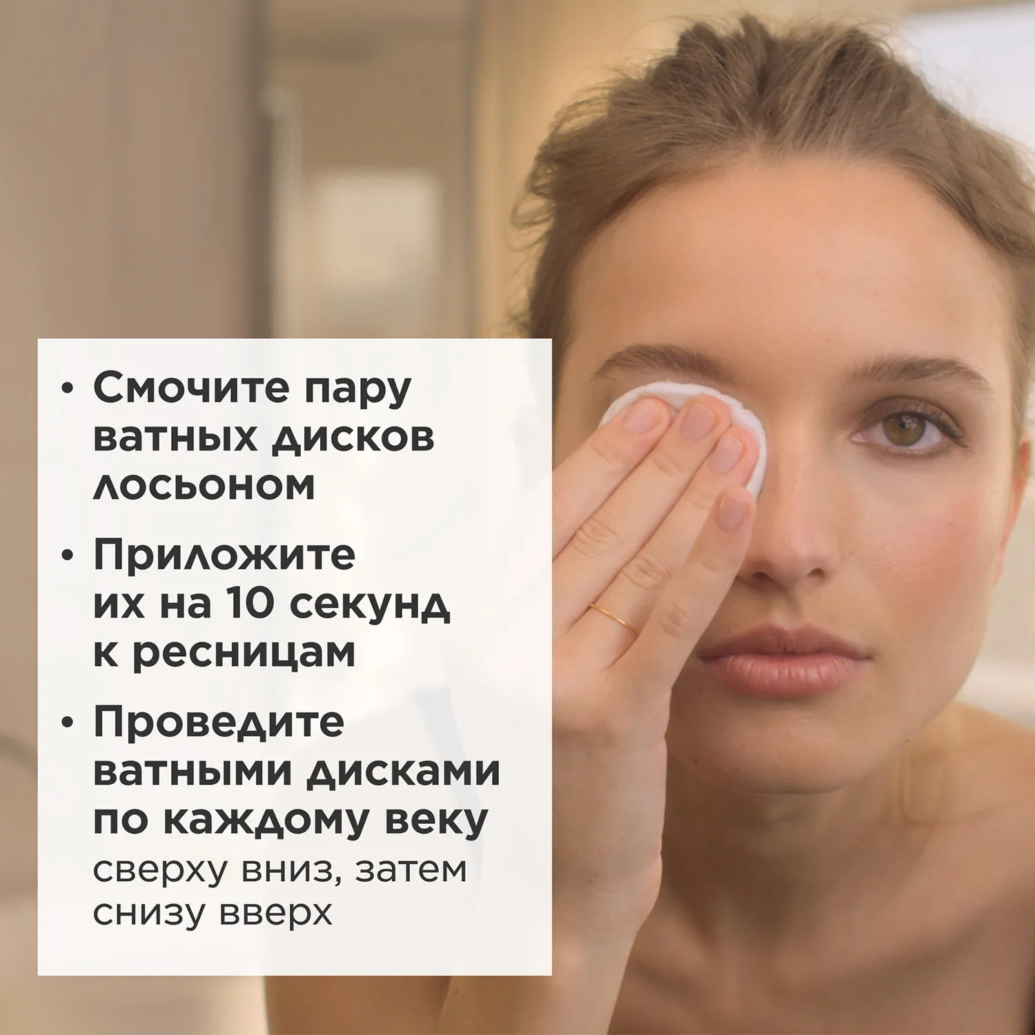 Demaquillant Douceur Yeux Лосьон для снятия макияжа с чувствительных глаз