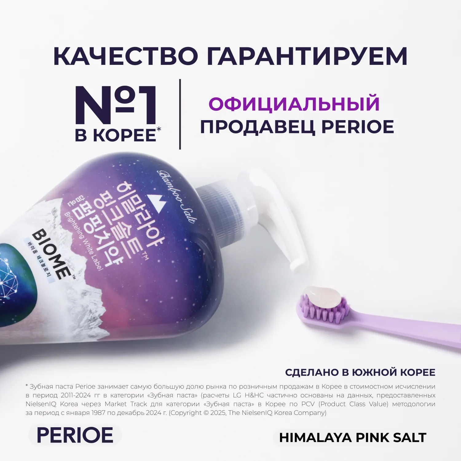 Pumping Himalaya Pink Salt Biome Зубная паста с розвой гималайской солью