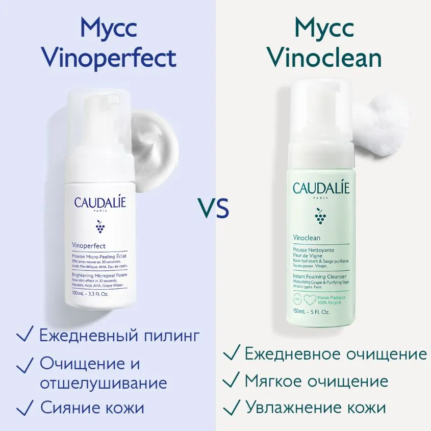 VINOPERFECT Очищающий мусс с эффектом микропилинга