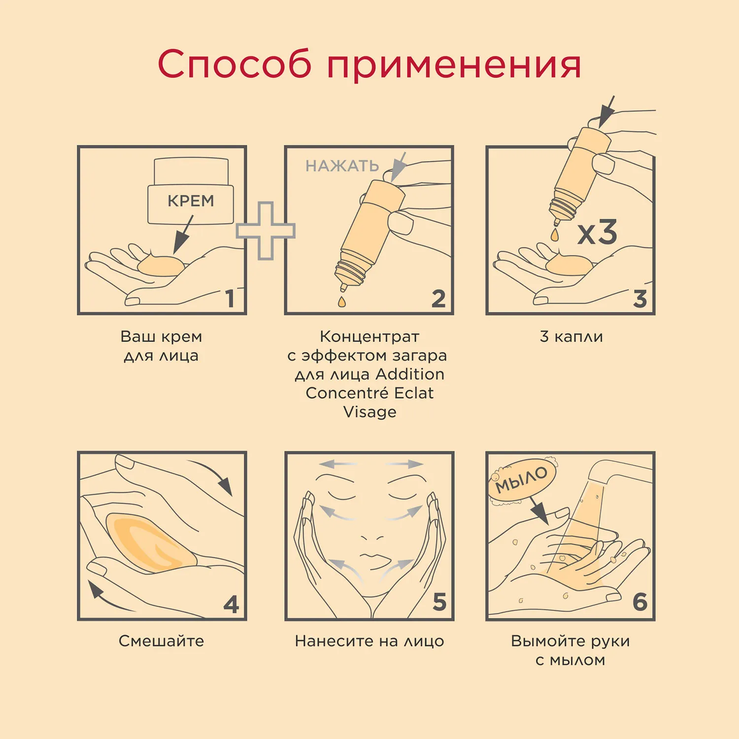 Addition Concentre Eclat Visage Концентрат с эффектом загара для лица