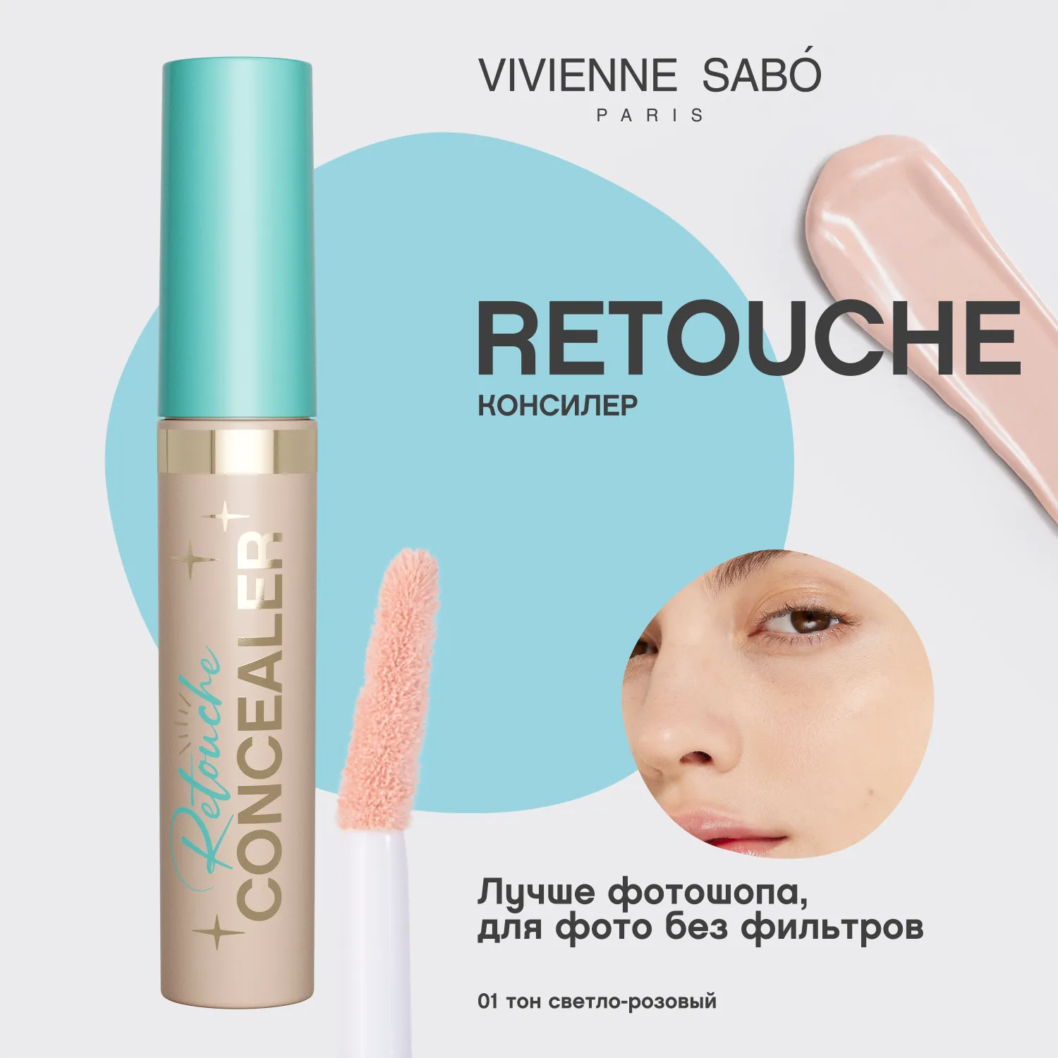 Retouche Консилер