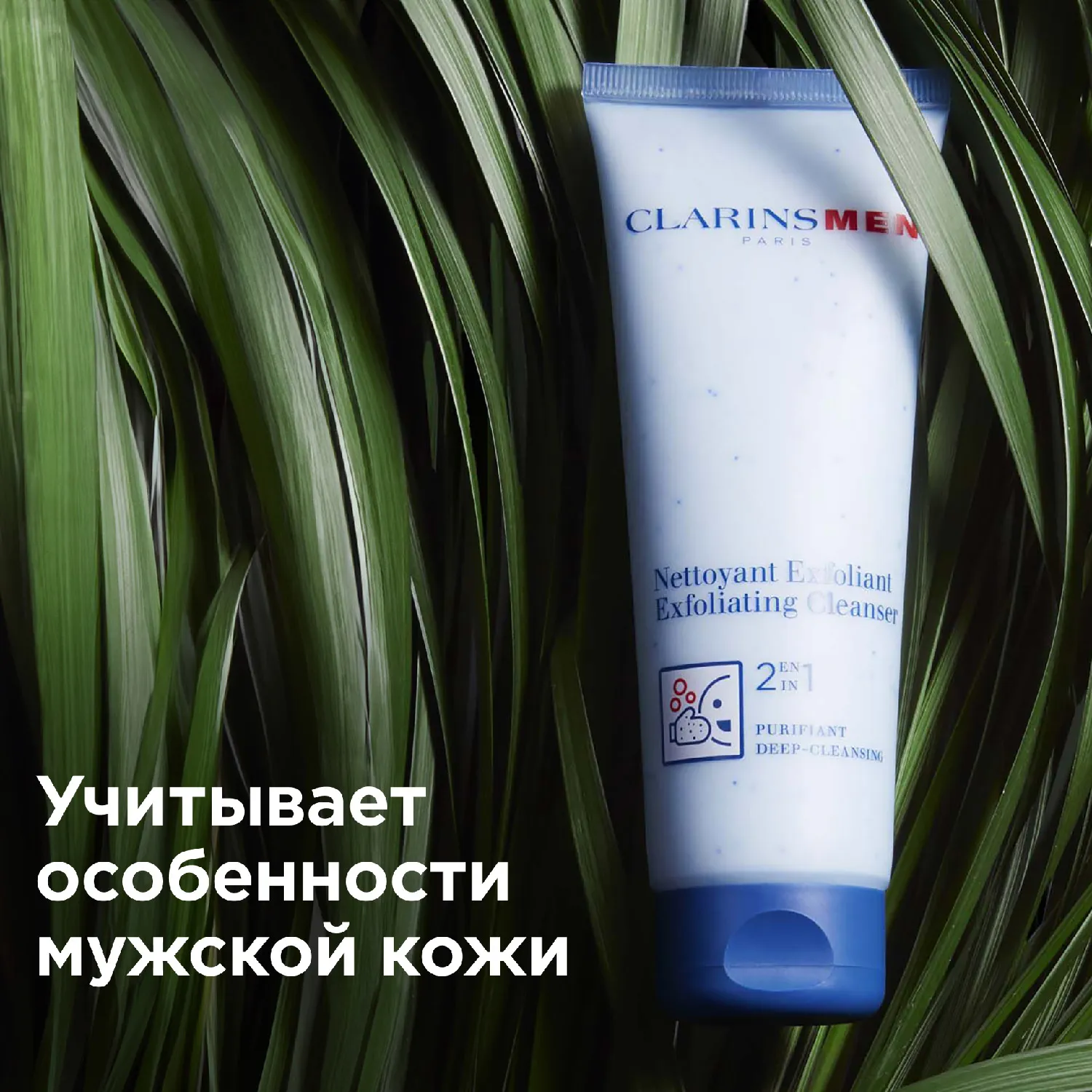 MEN Nettoyant Exfoliant Очищающий и отшелушивающий крем для лица 2 в 1