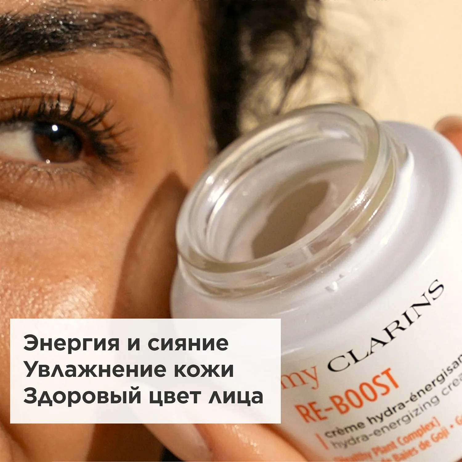 My Clarins Тонизирующий крем для лица
