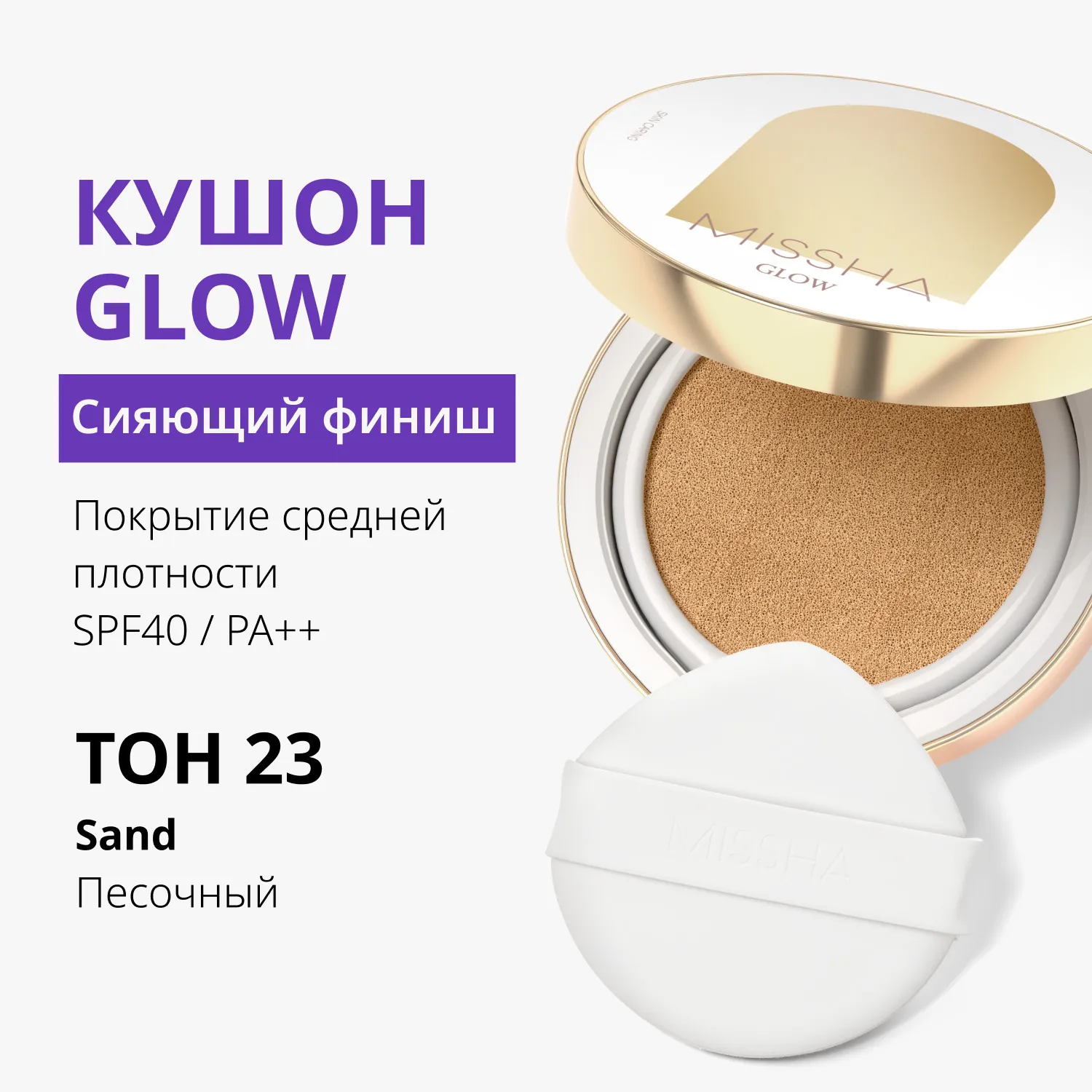 Glow Cushion Тональный кушон Прозрачное свечение