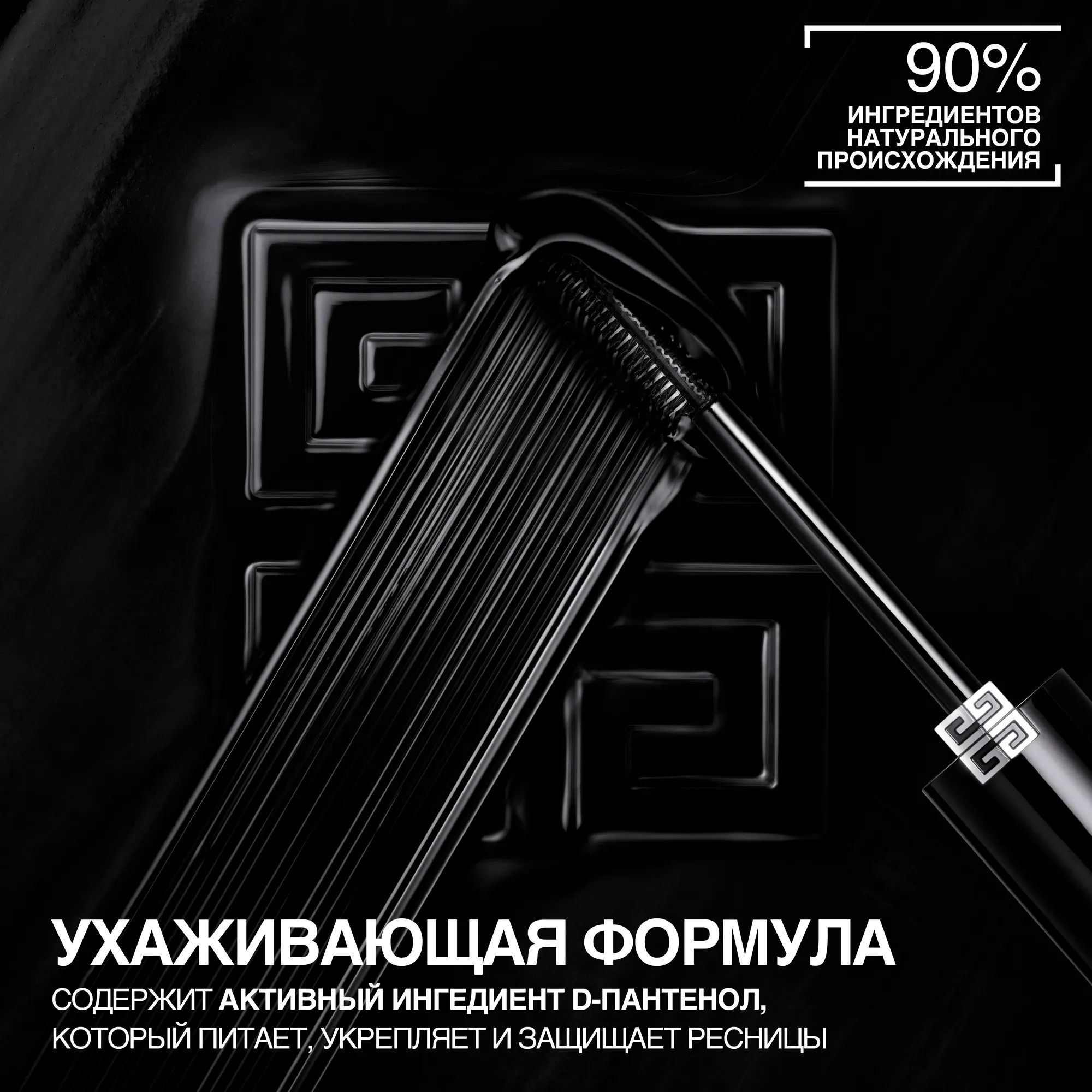 L’interdit Mascara Тушь для ресниц объем и удлинение