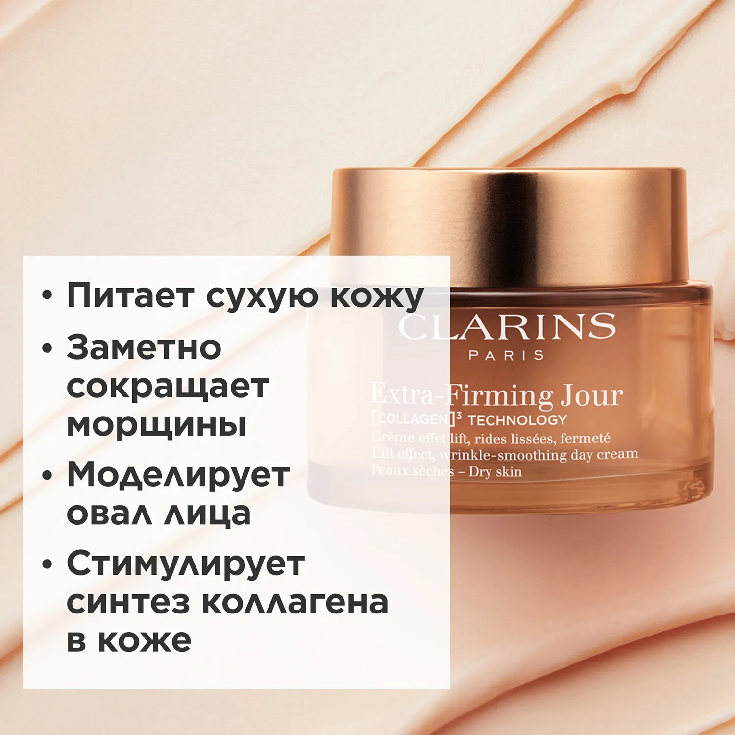 Extra-Firming Регенерирующий дневной крем для лица для сухой кожи