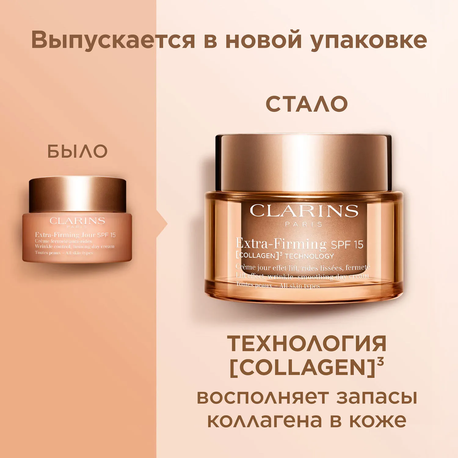 Extra-Firming Регенерирующий дневной крем для лица для любого типа кожи SPF 15