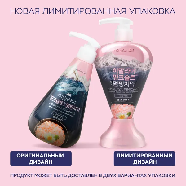 Pumping Himalaya Pink Salt Floral Mint Зубная паста с розовой гималайской солью