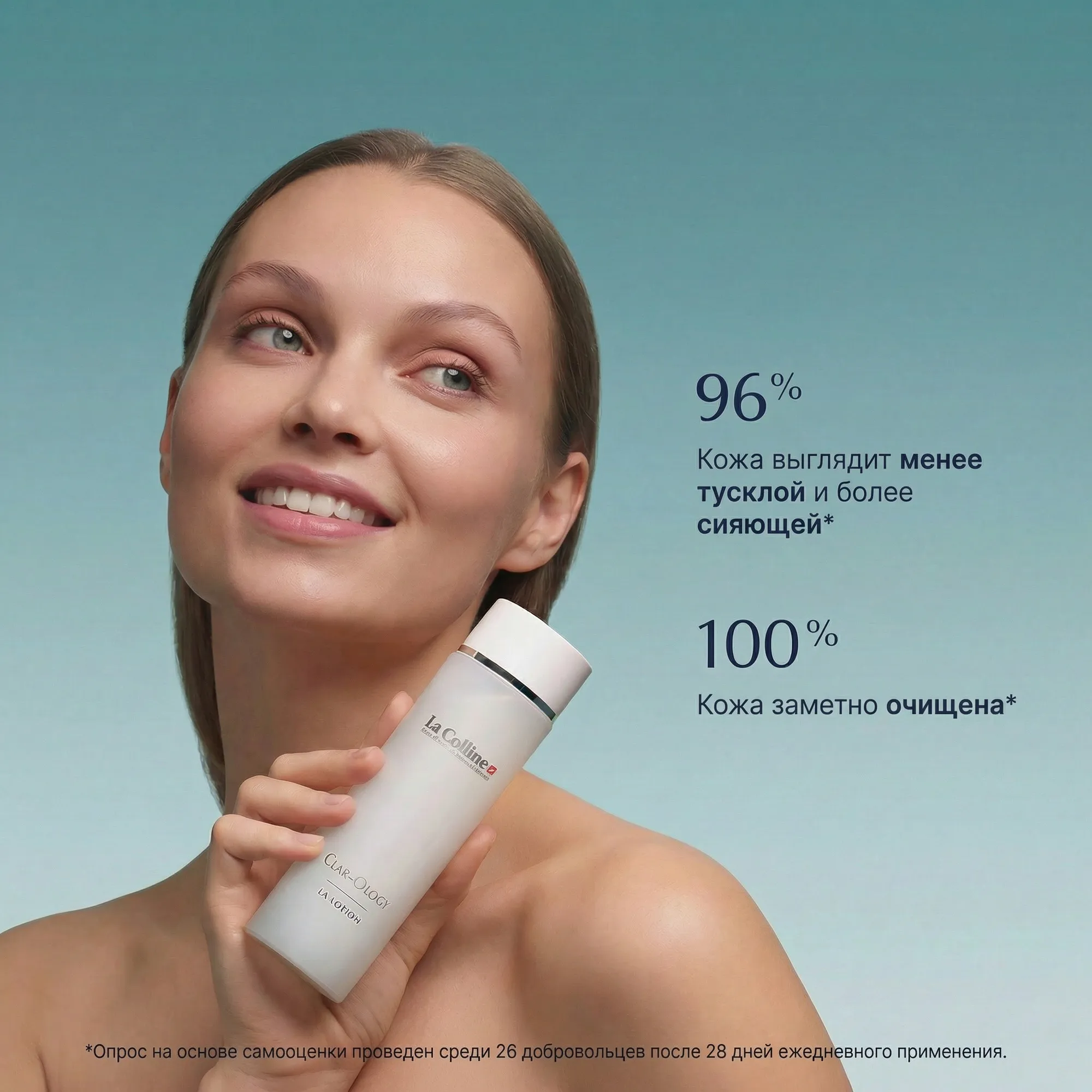 Clarology La Lotion Лосьон для лица осветляющий омолаживающий