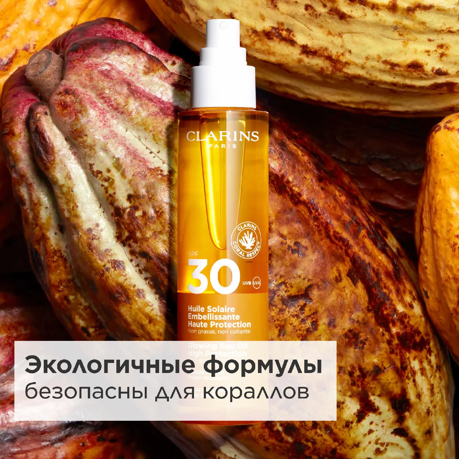 Huile Solaire Embellisante Солнцезащитное масло для тела и волос SPF 30 