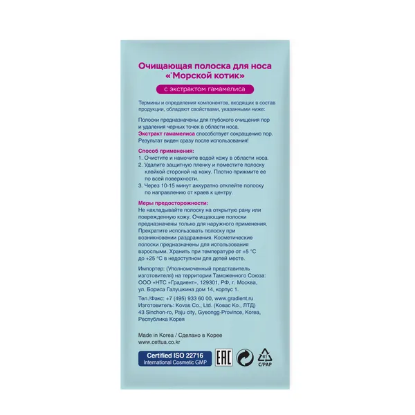 Очищающие полоски для носа морской котик