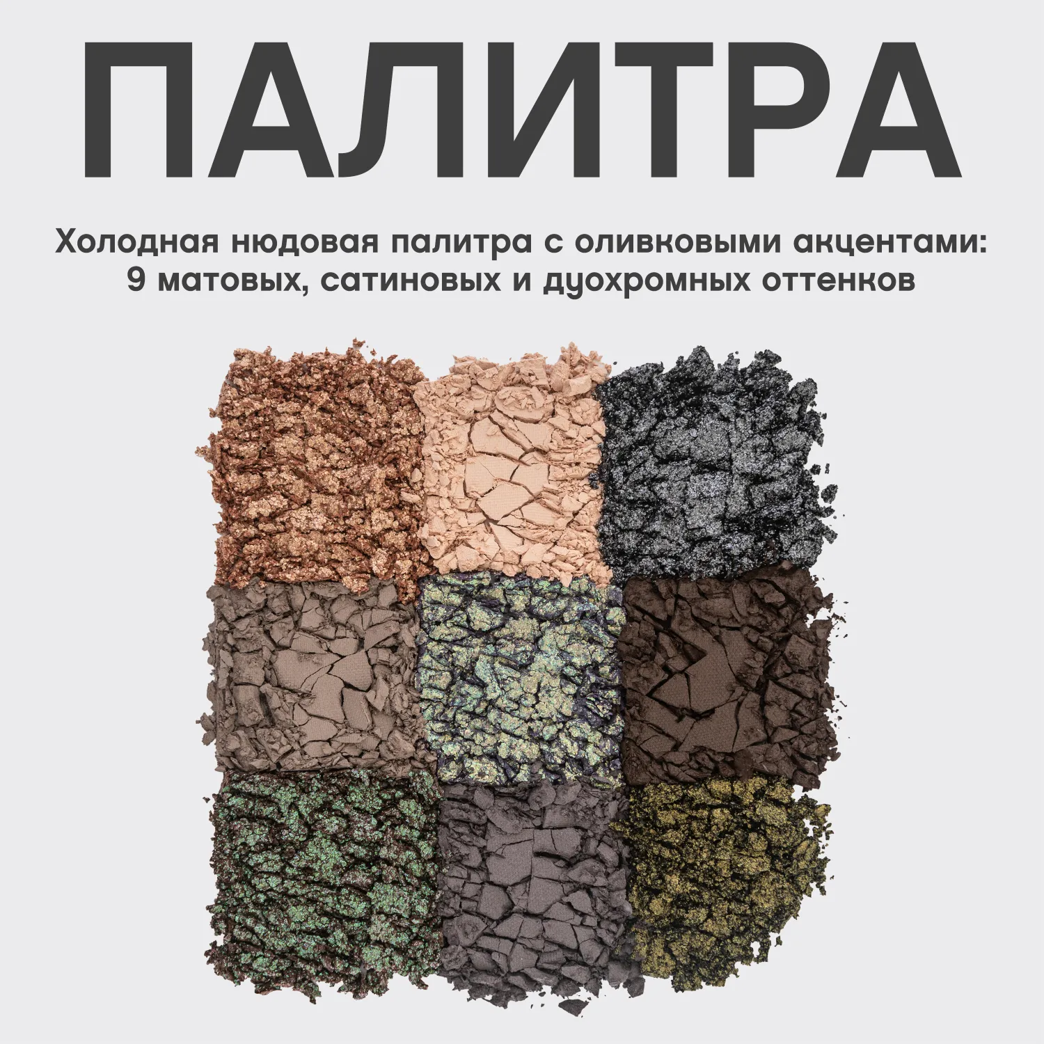 Excentrique Палетка теней для век