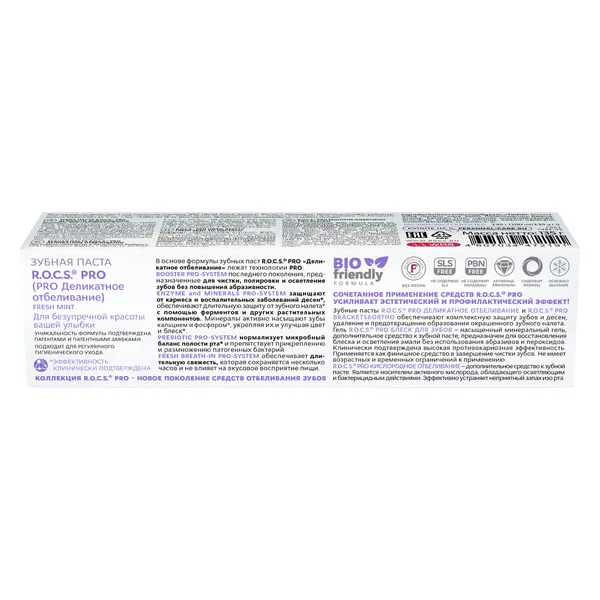 PRO FRESH MINT Зубная паста деликатное отбеливание