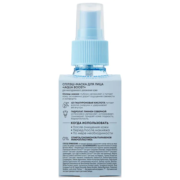 LAB BIOME AQUA BOOST Сплэш-маска для лица