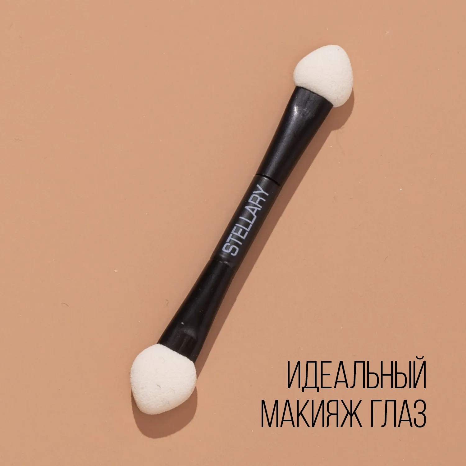 Perfect eyeshadow applicator Набор двусторонних аппликаторов для теней и карандашей для глаз.