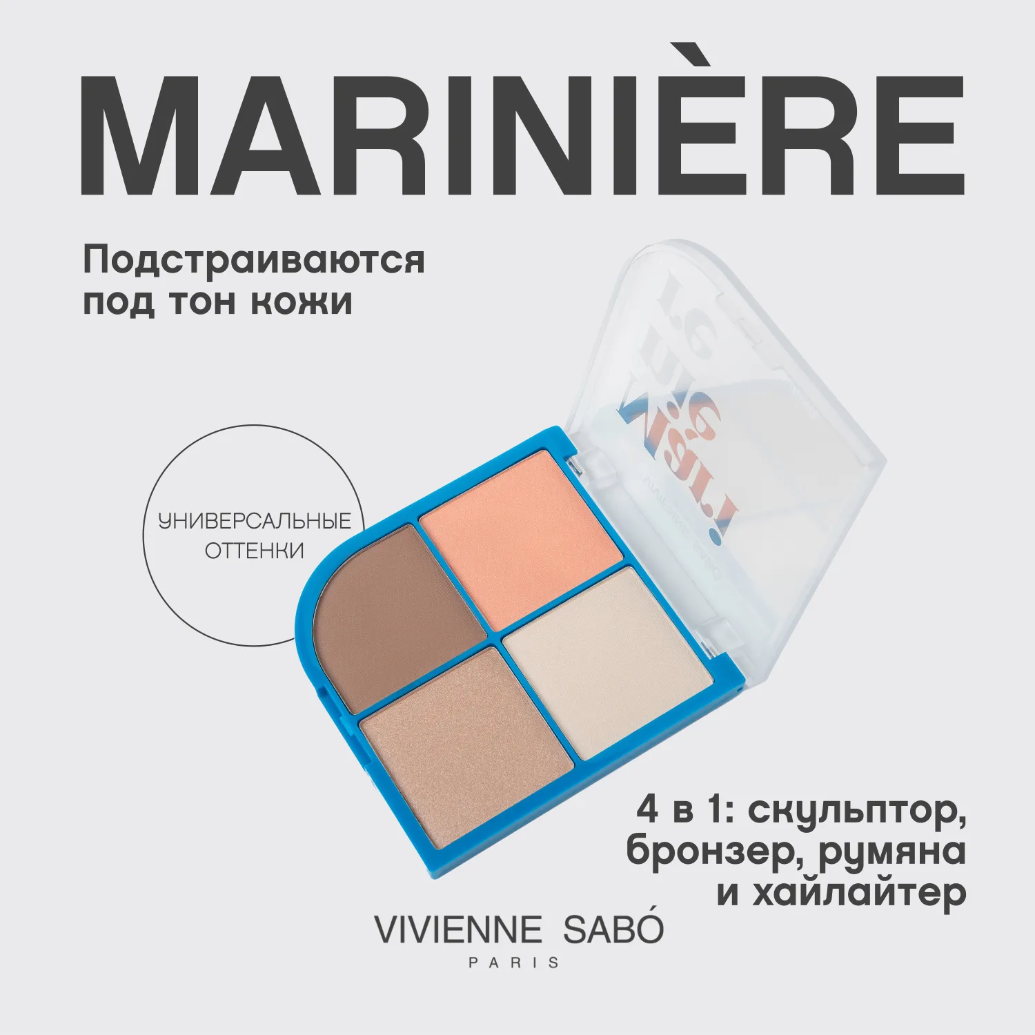 Mariniere Пудровая палетка для скульптурирования лица