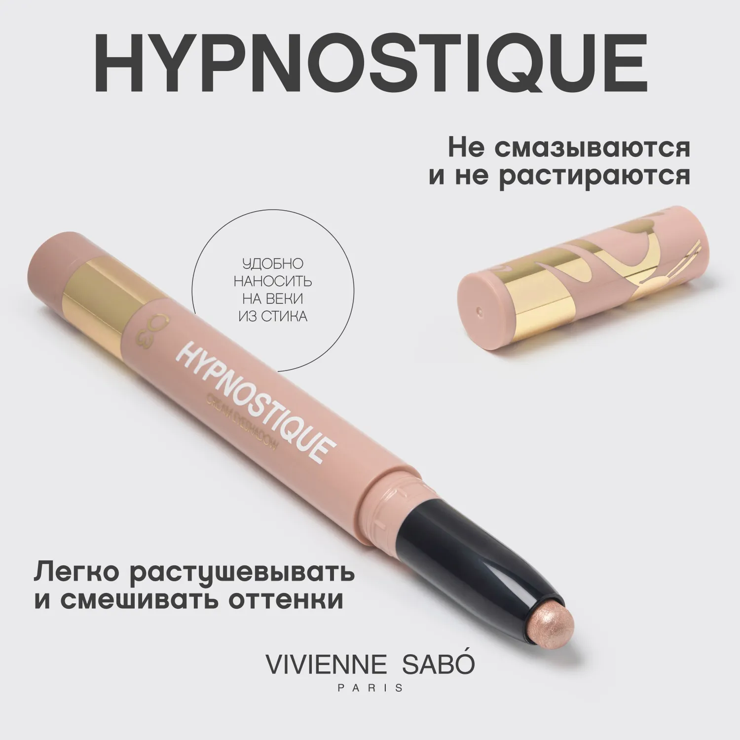 Hypnostique Кремовые тени для век в стике