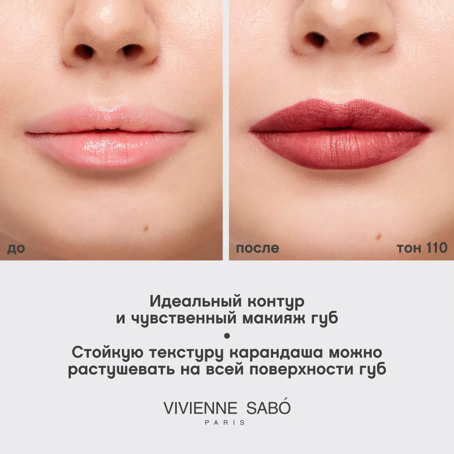 Jolies levres Карандаш для губ