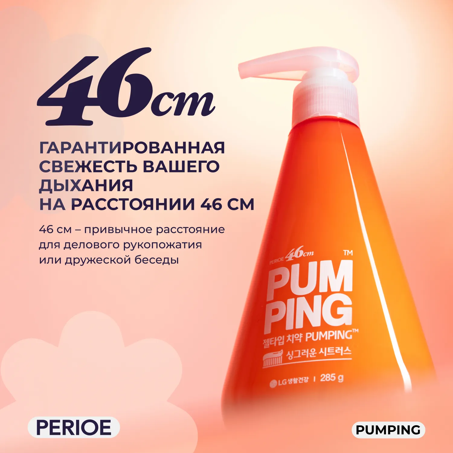Whitening Pumping Toothpaste Зубная паста отбеливающая