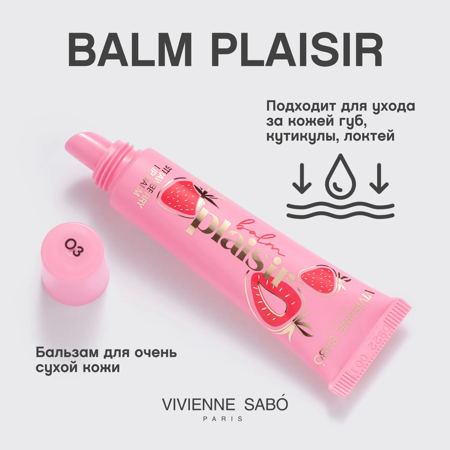 Balm plaisi Восстанавливающий бальзам для губ
