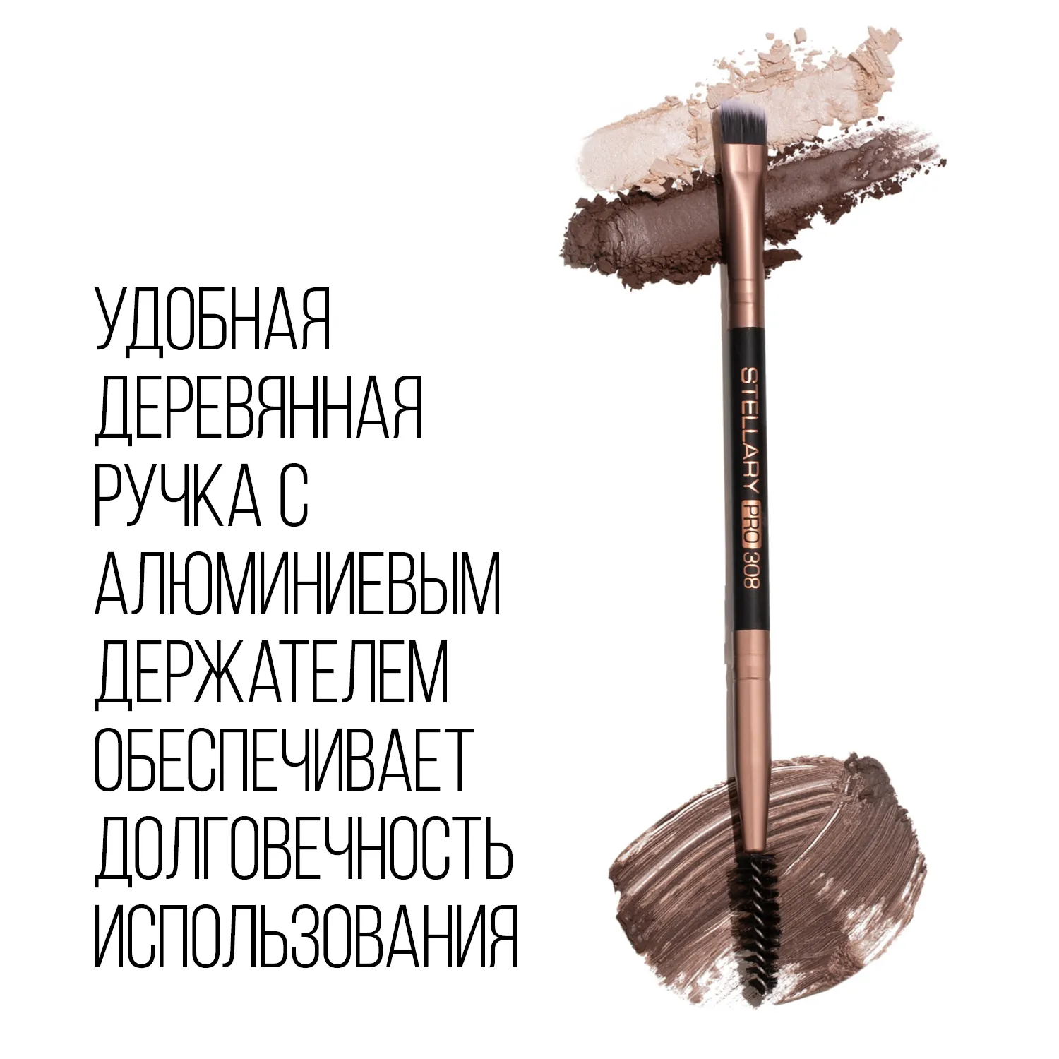 Eyebrow brush duo Кисть для бровей двусторонняя, номер 308