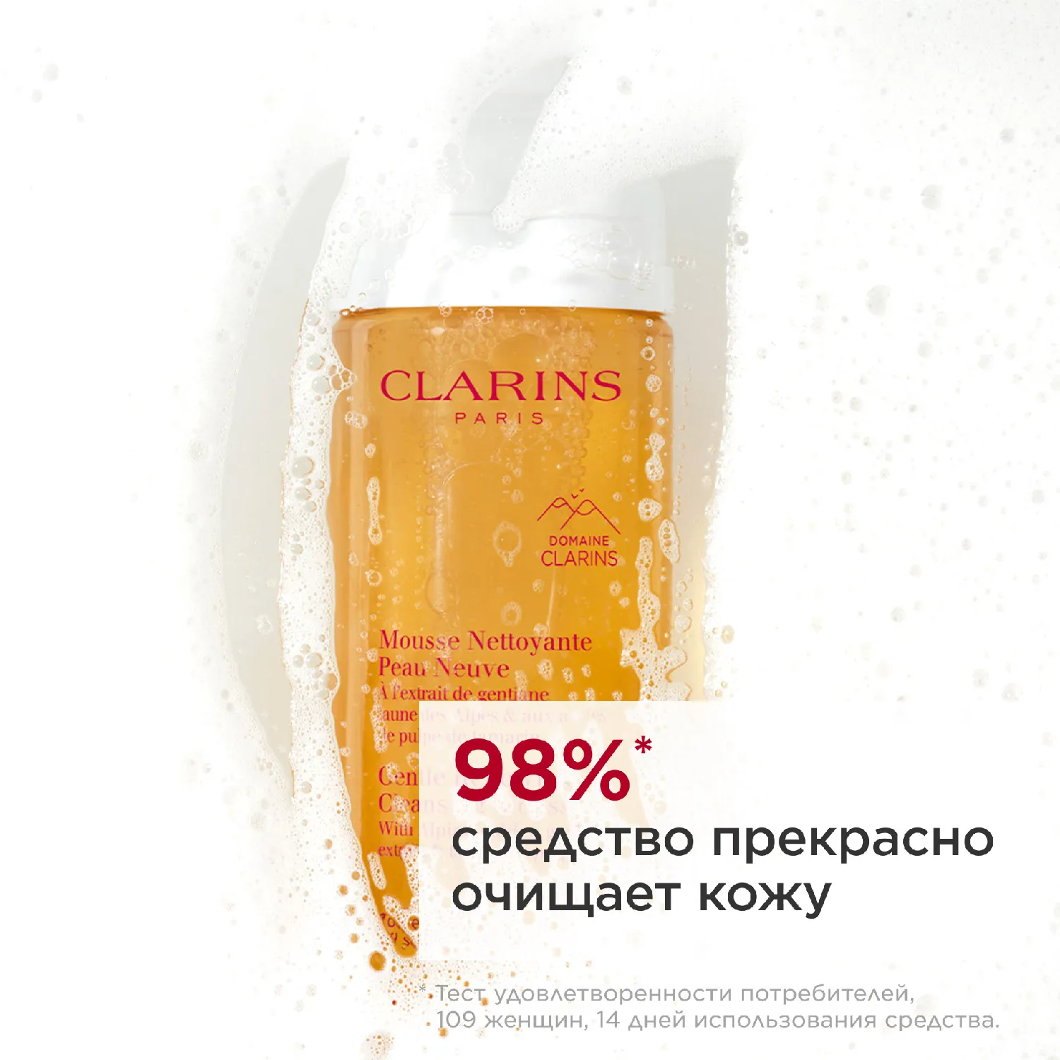 Mousse Nettoyante Peau Neuve Очищающий пенящийся мусс для любого типа кожи в дорожном формате 