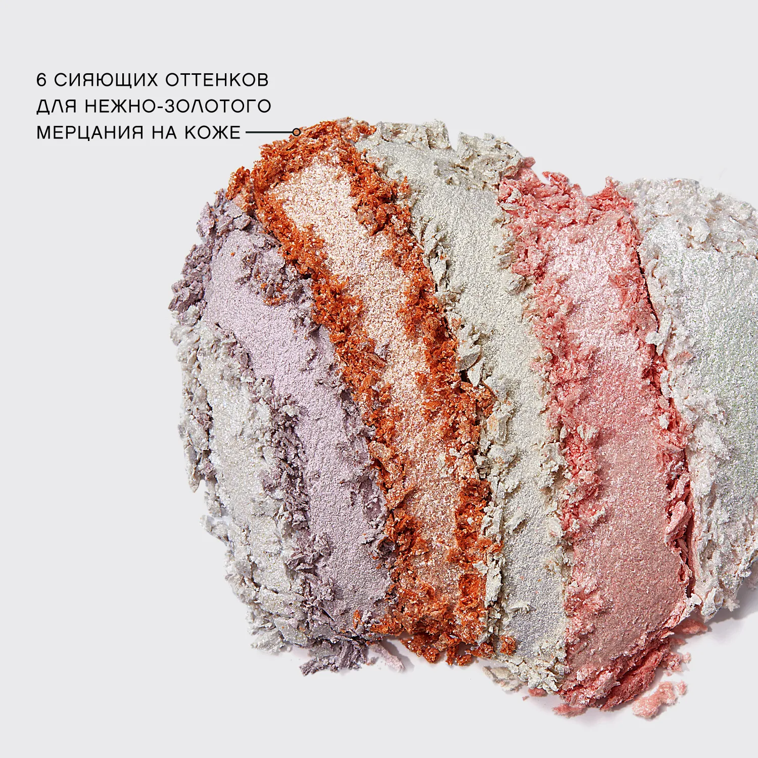 Pomme Empoisonnee Хайлайтер для лица