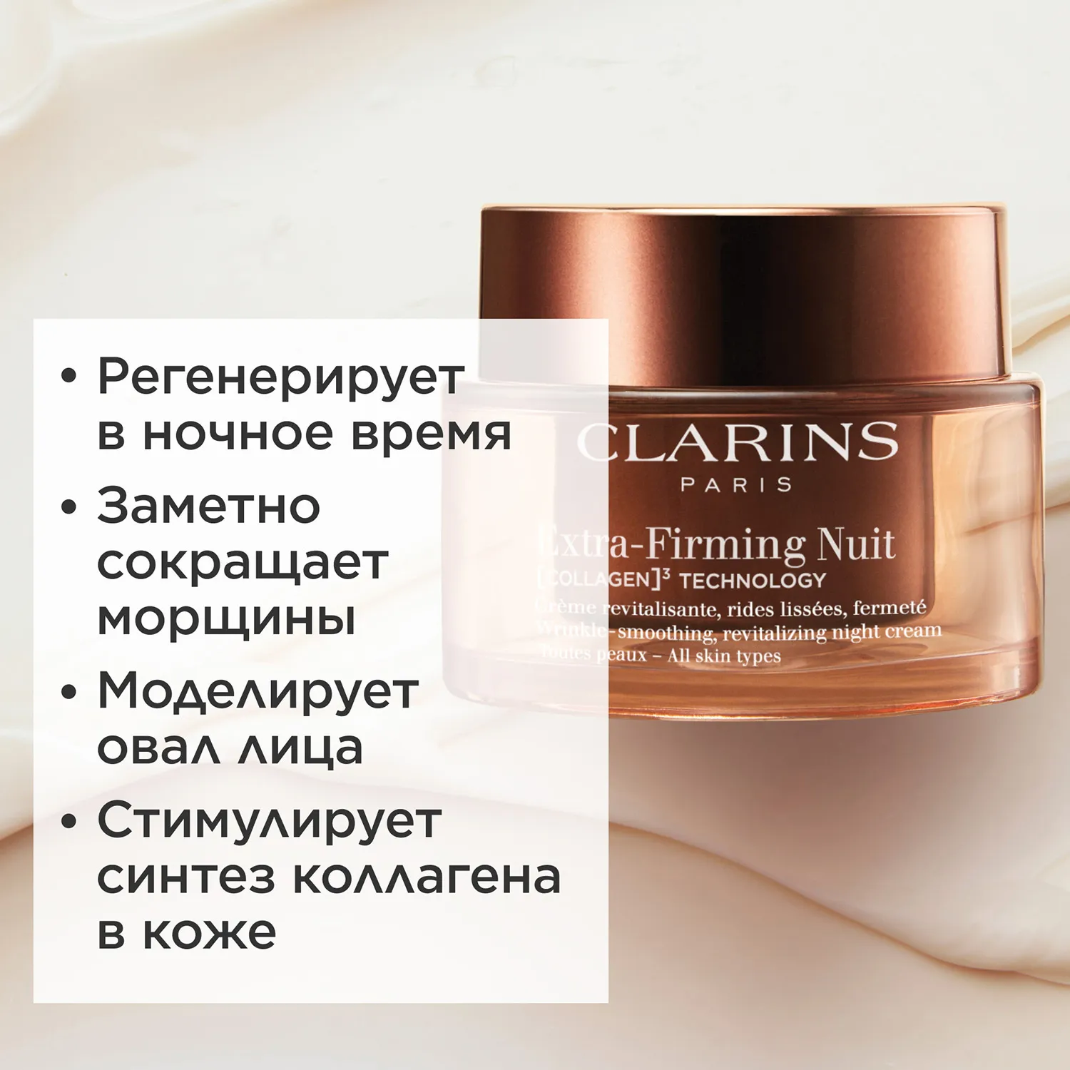 Extra-Firming Регенерирующий ночной крем для лица для любого типа кожи (сменный блок)
