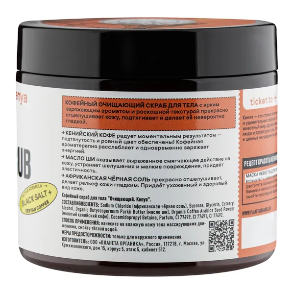 Basic Kenya Cкраб для тела очищающий