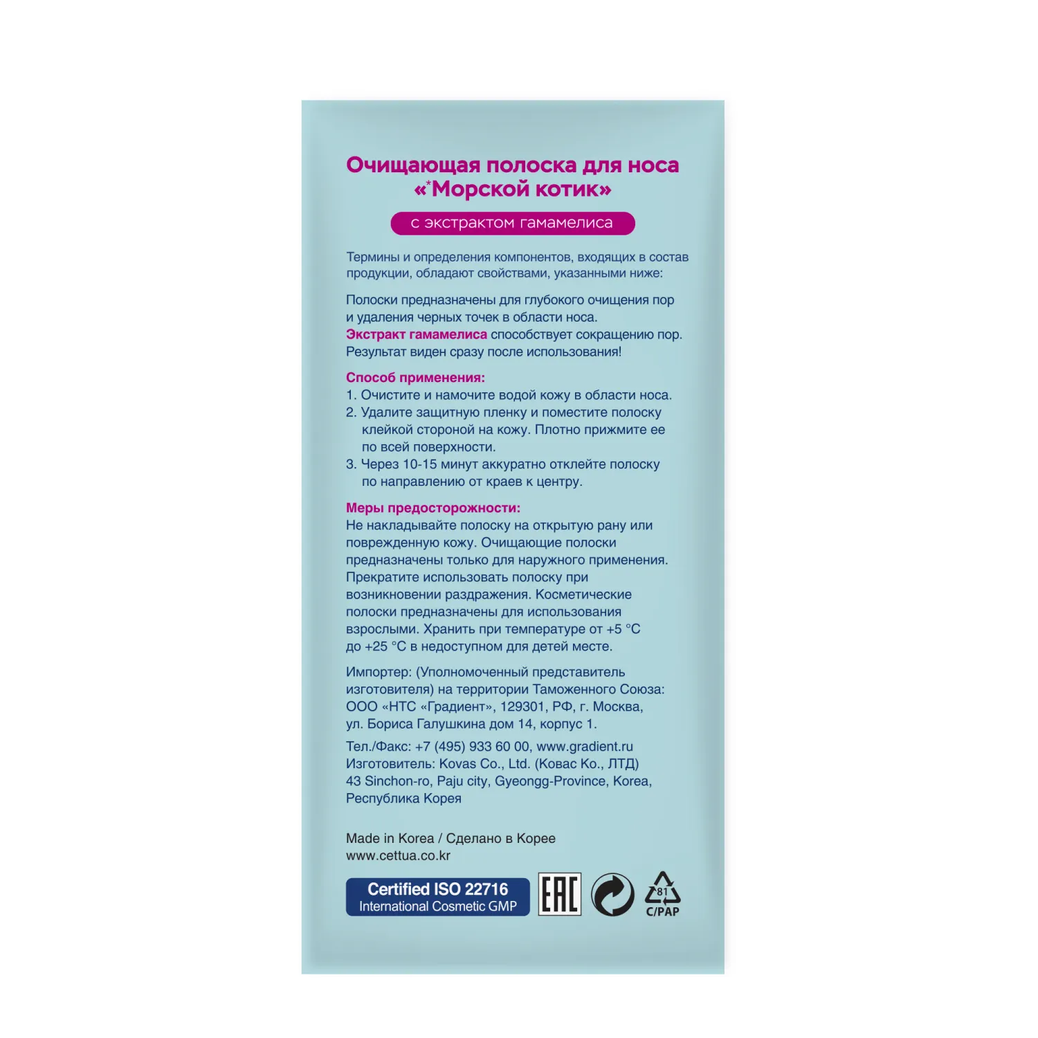 Очищающие полоски для носа морской котик