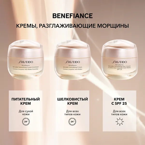Benefiance Питательный крем, разглаживающий морщины купить 100% ...