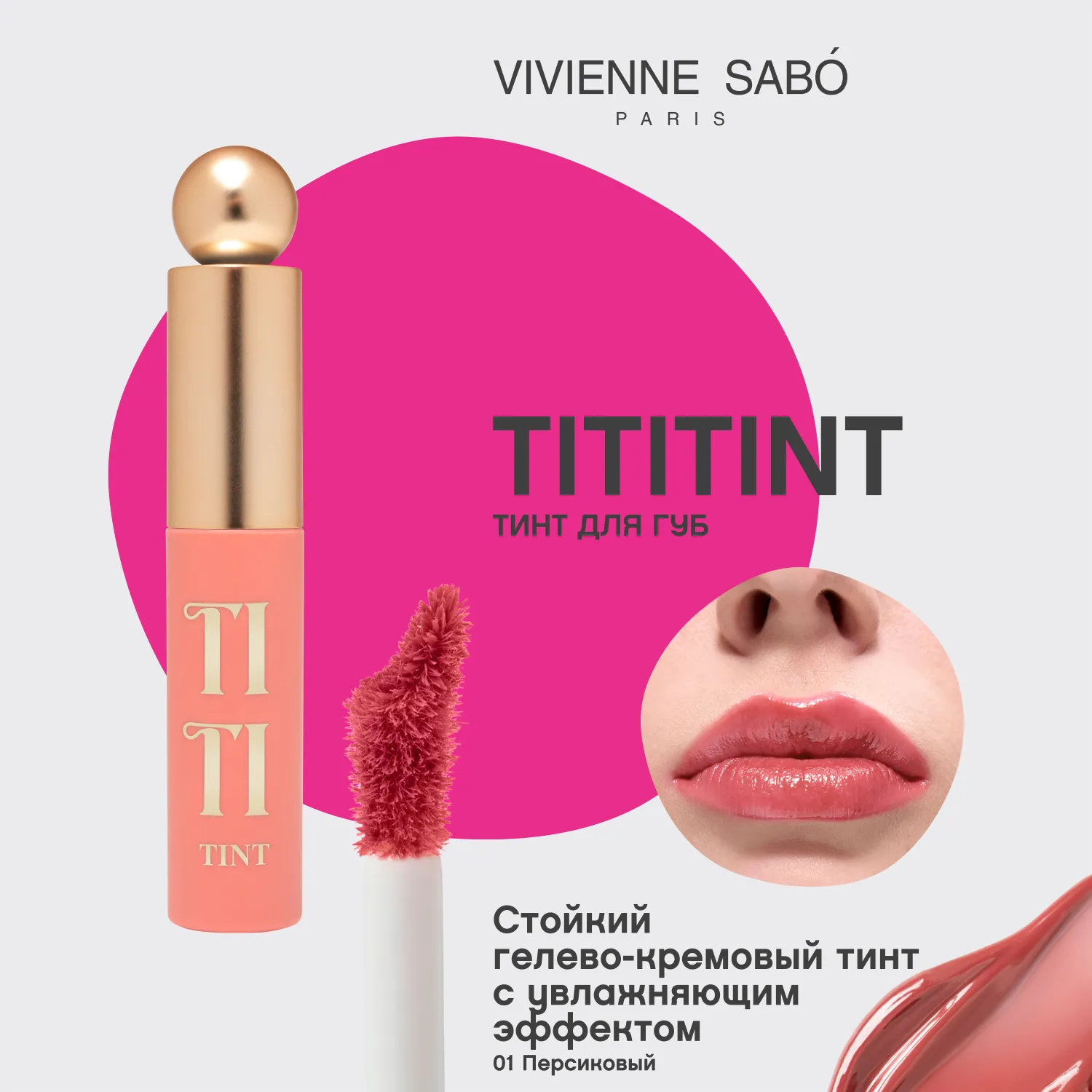 Tititint Тинт для губ