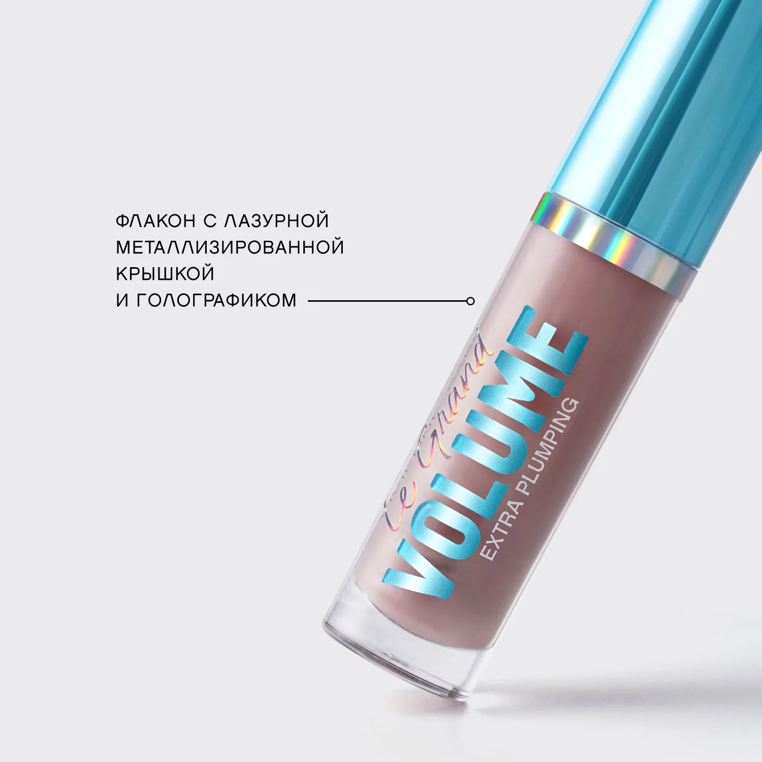 Le Grand Volume Extra Plumping Плампер для губ