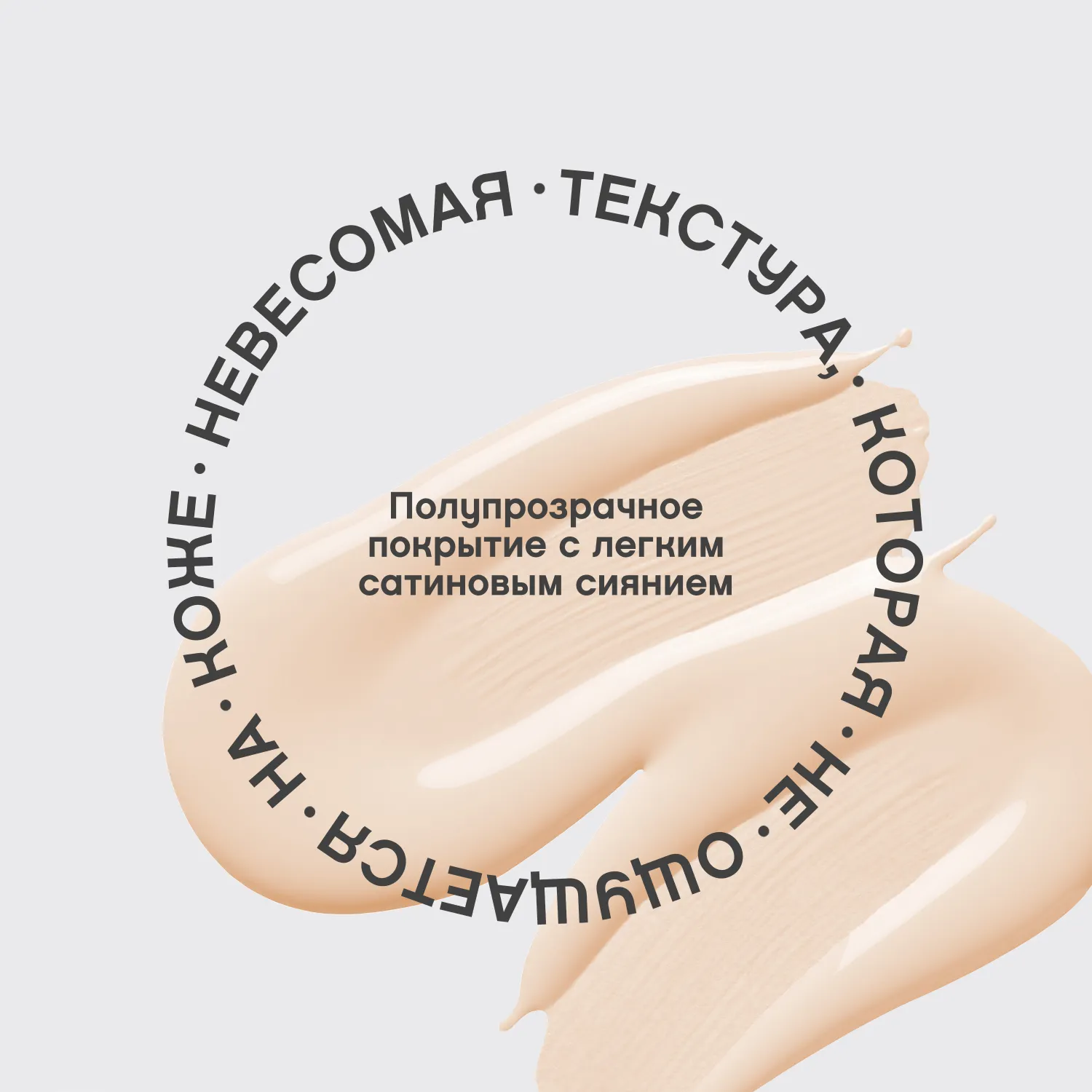 Nuagefoundation Тональный крем с эффектом естественной кожи