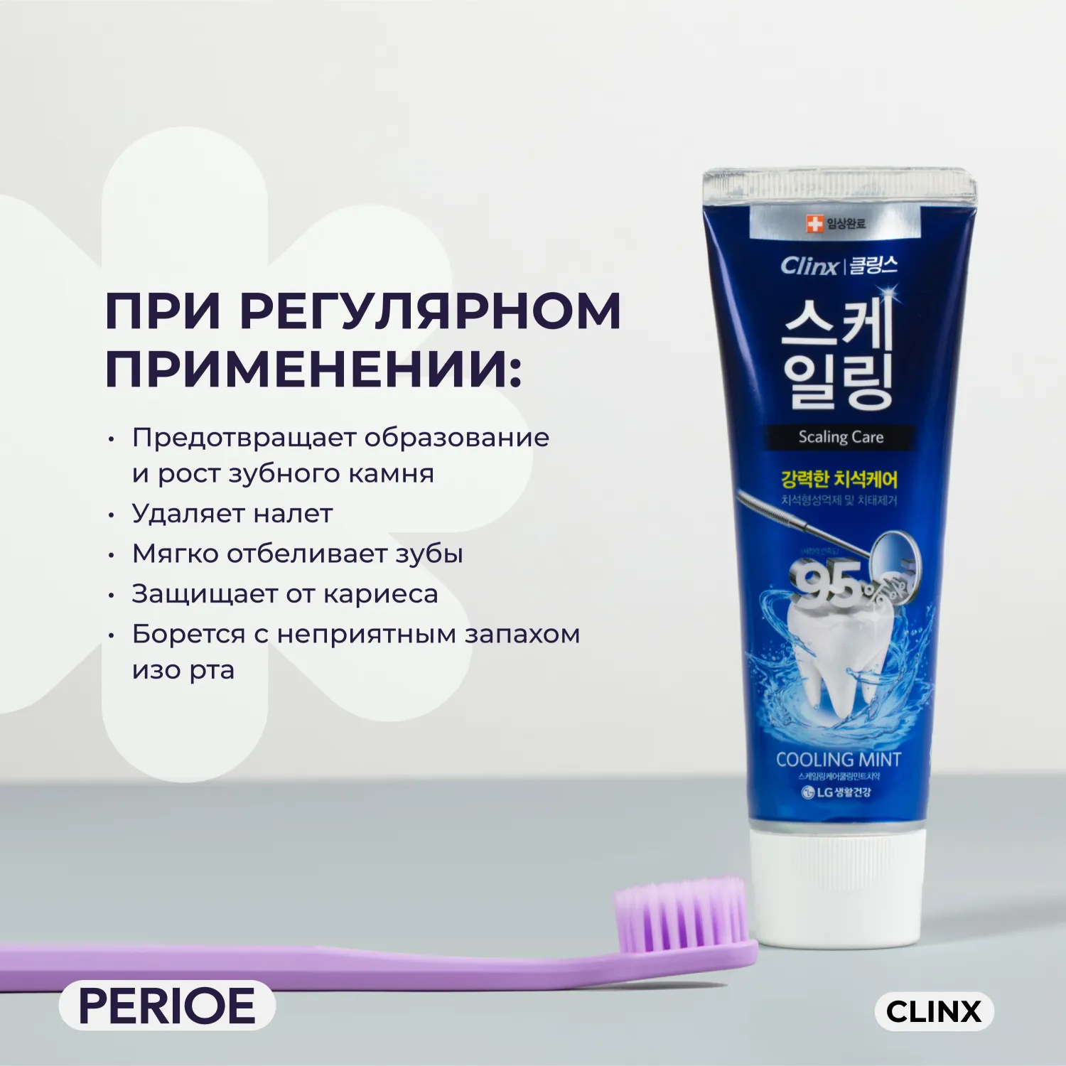 Clinx Cooling Mint Зубная паста против образования зубного камня