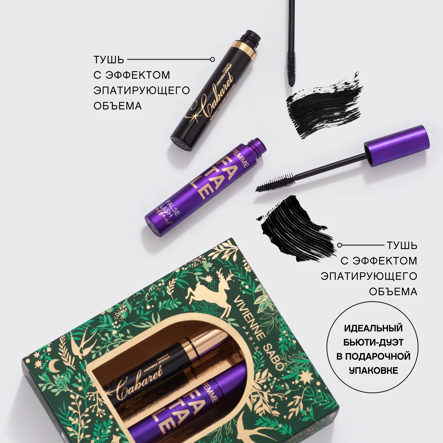 Подарочный набор с двумя тушами для ресниц