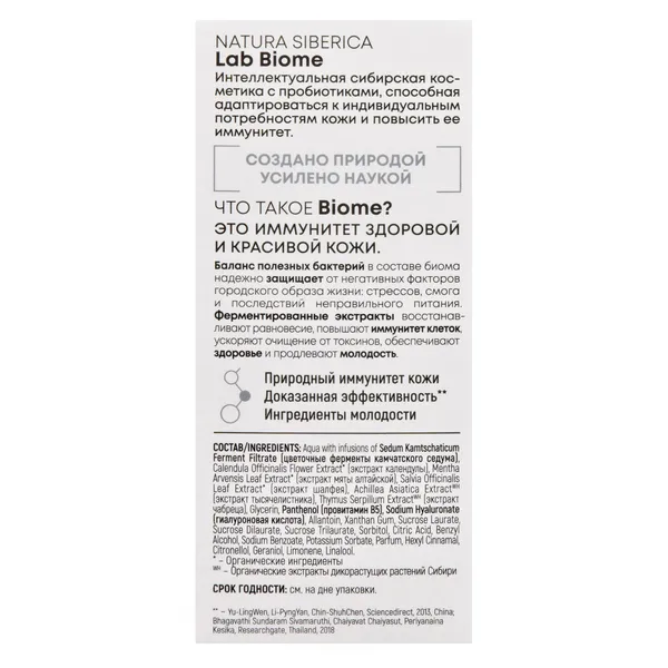 LAB Biome Cыворотка для лица успокаивающая
