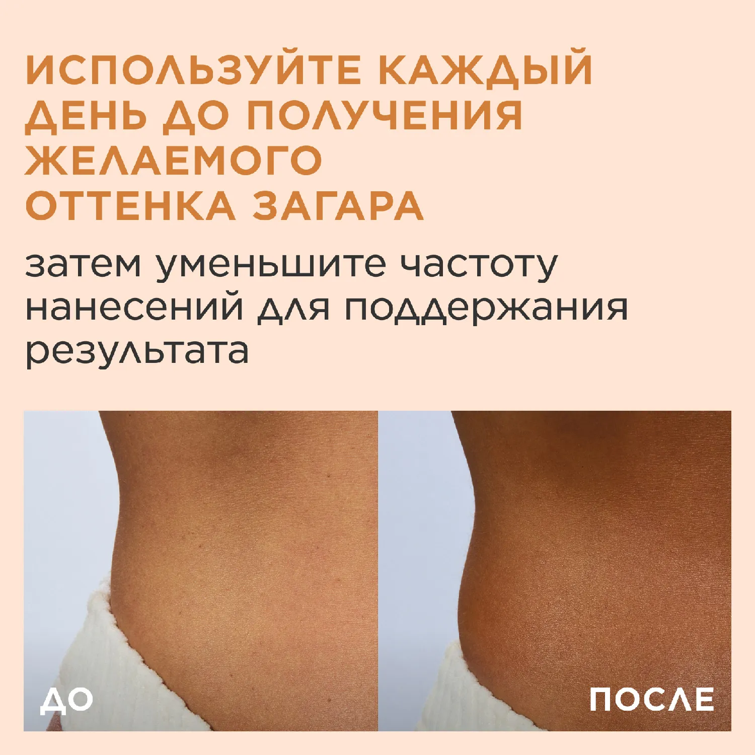 Lait Fondant Auto-Bronzant Молочко с эффектом загара для лица и тела 