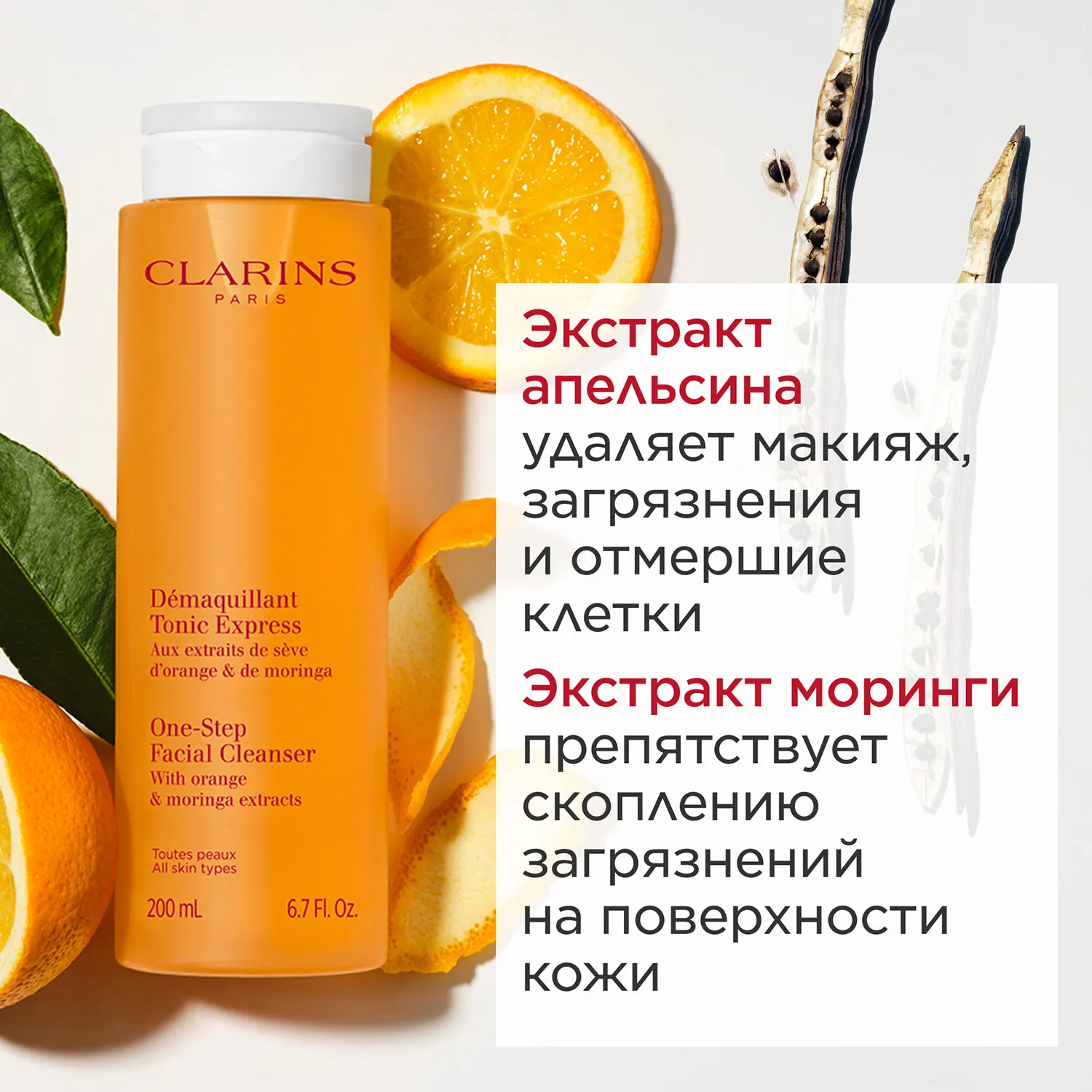 Demaquillant Tonic Express Π’ΠΎΠ½ΠΈΠ·ΠΈΡΡΡΡΠΈΠΉ Π»ΠΎΡΡΠΎΠ½ Π΄Π»Ρ ΠΌΠΎΠΌΠ΅Π½ΡΠ°Π»ΡΠ½ΠΎΠ³ΠΎ ΠΎΡΠΈΡΠ΅Π½ΠΈΡ ΠΊΠΎΠΆΠΈ