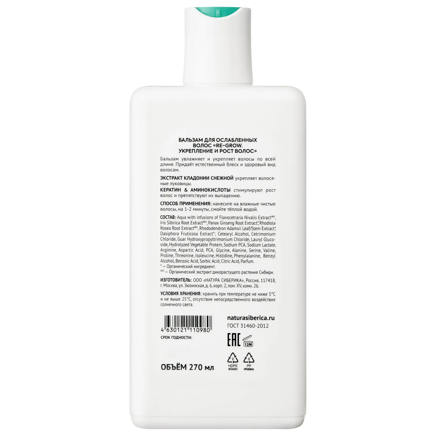 Бальзам для ослабленных волос RE-GROW Укрепление и рост волос