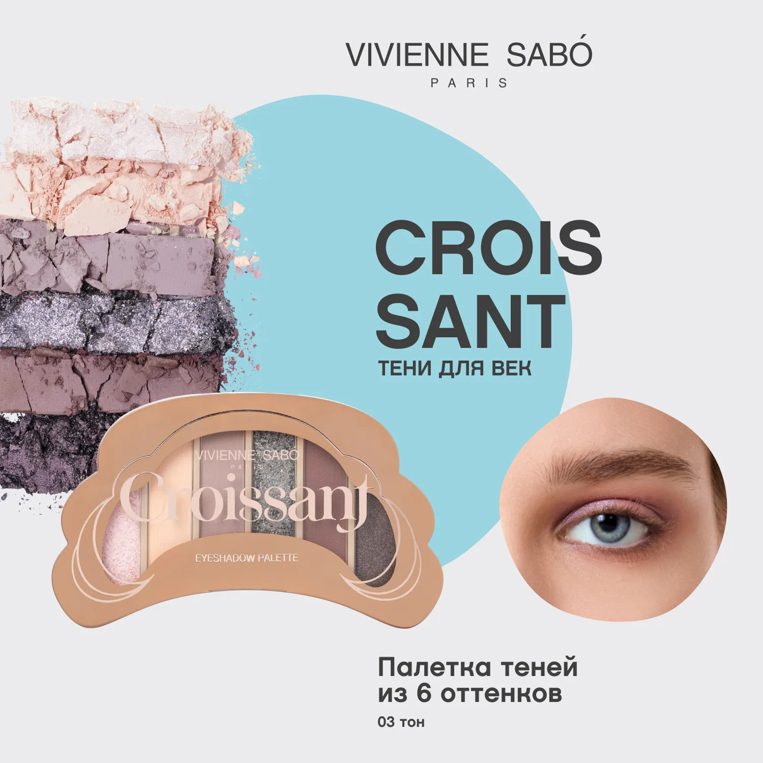 Croissant Палетка теней для век Croissant Палетка теней для век