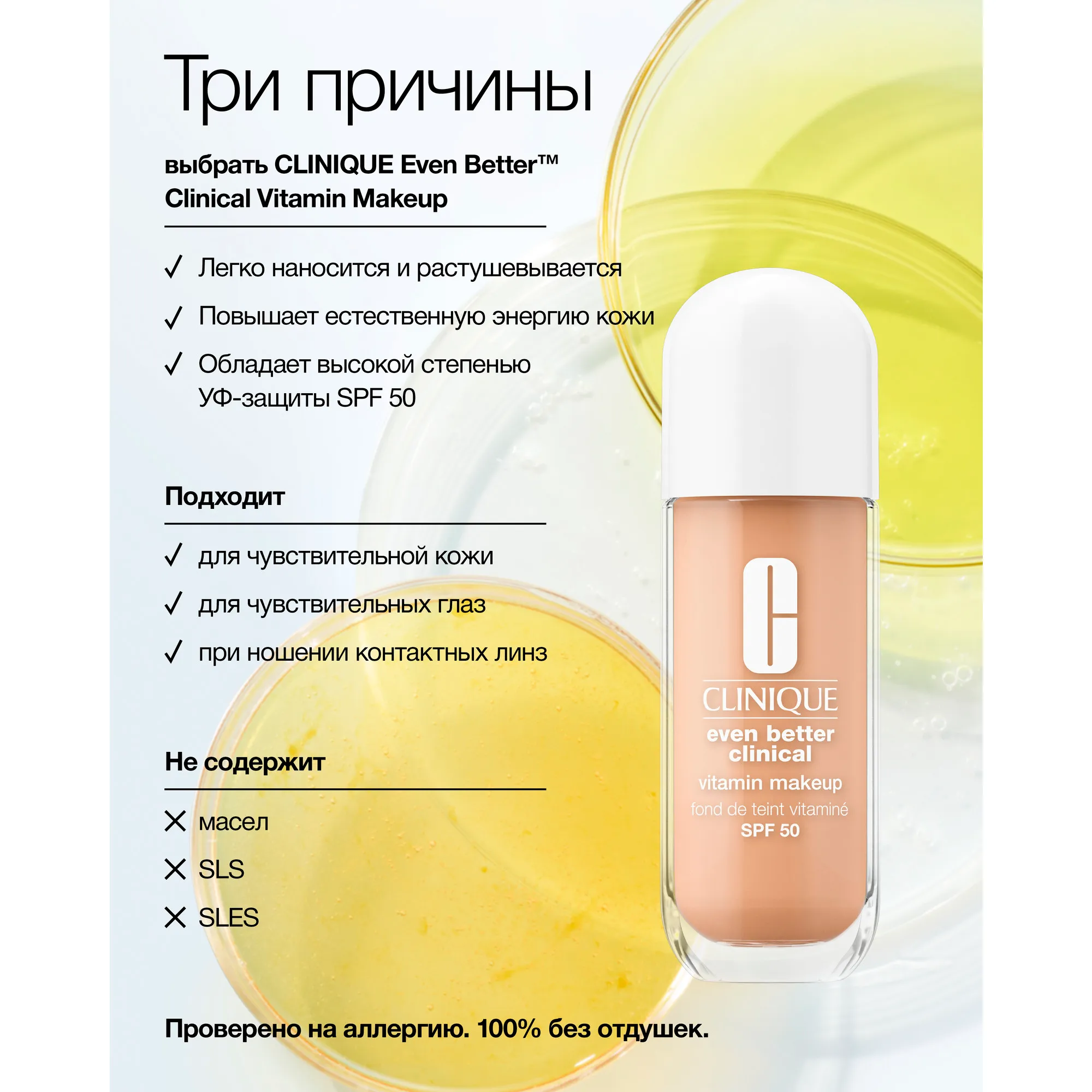 Even Better Clinical™Vitamin Makeup SPF 50 Ухаживающий тональный крем с витамином С SPF 50