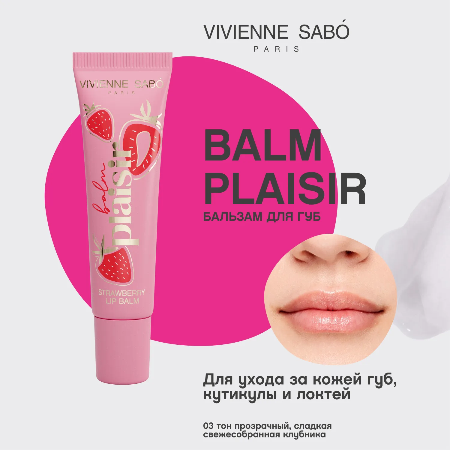 Balm plaisi Восстанавливающий бальзам для губ